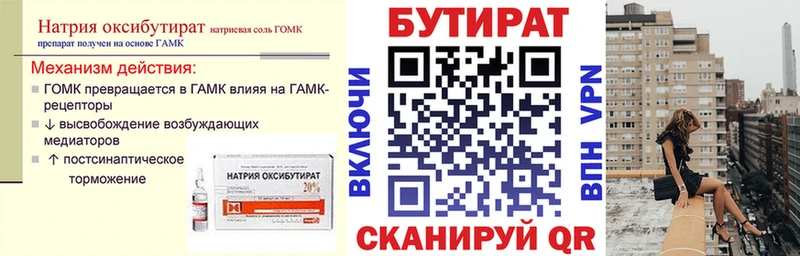 БУТИРАТ жидкий экстази  что такое наркотик  Чусовой 